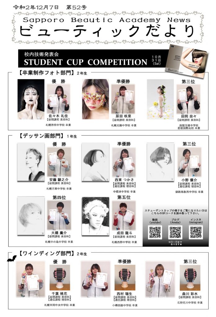 No.52 STUDENT CUP COMPETITION