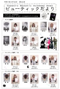 No.65 STUDENT CUP COMPETITION