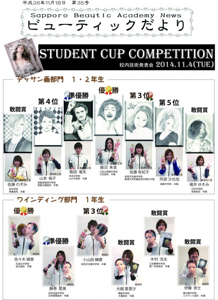 No.35 Student Cup Compeｔition
