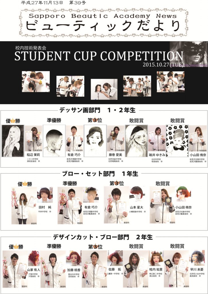 No.39 STUDENT CUP COMPETITION
