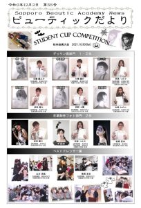 No.55 STUDENT CUP COMPETITION