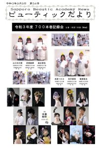 No.54　令和3年度700本巻記録会